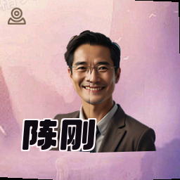 陈刚